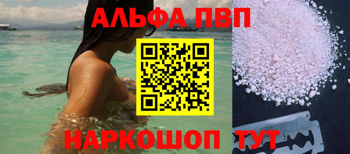 A PVP VHQ  где купить наркоту  Alfa_PVP Соль  Партизанск  Вход с VPN  А ПВП крисы CK 