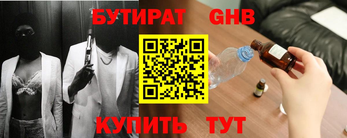 Бутират вода  Вход с VPN  Партизанск 