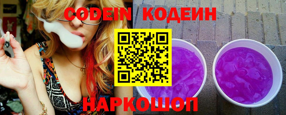 Codein напиток Lean (лин)  Codein напиток Lean (лин)  Вход с VPN  Партизанск 