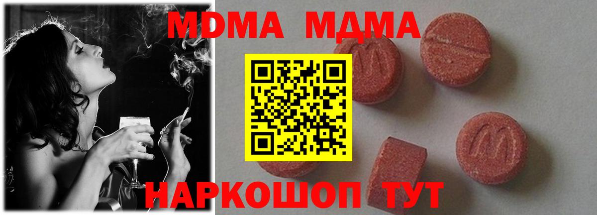 МДМА  Вход с VPN  Партизанск  MDMA crystal 