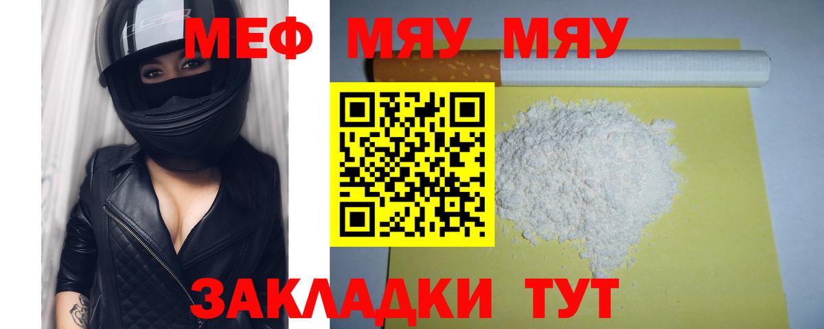 Мефедрон 4 MMC  МЯУ-МЯУ 4 MMC  Вход с VPN  МЕФ  Партизанск  Мефедрон 