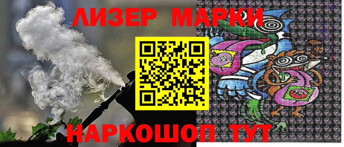 Наркотические марки 1,5мг Партизанск