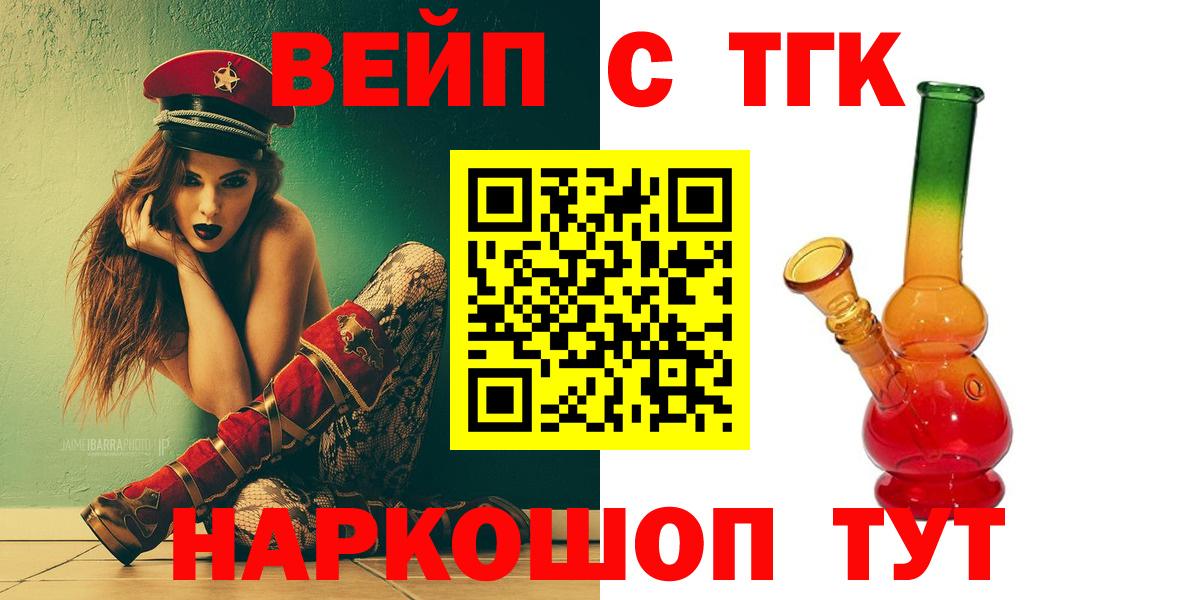 Партизанск  ТГК вейп  Вход с VPN 